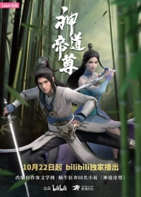 Shen Dao Di Zun