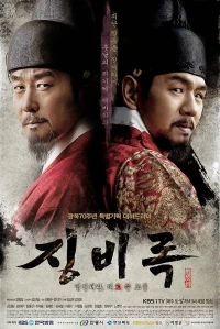 The Jingbirok: A Memoir of Imjin War