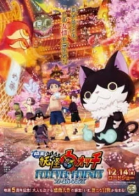 Eiga Youkai Watch: Forever Friends